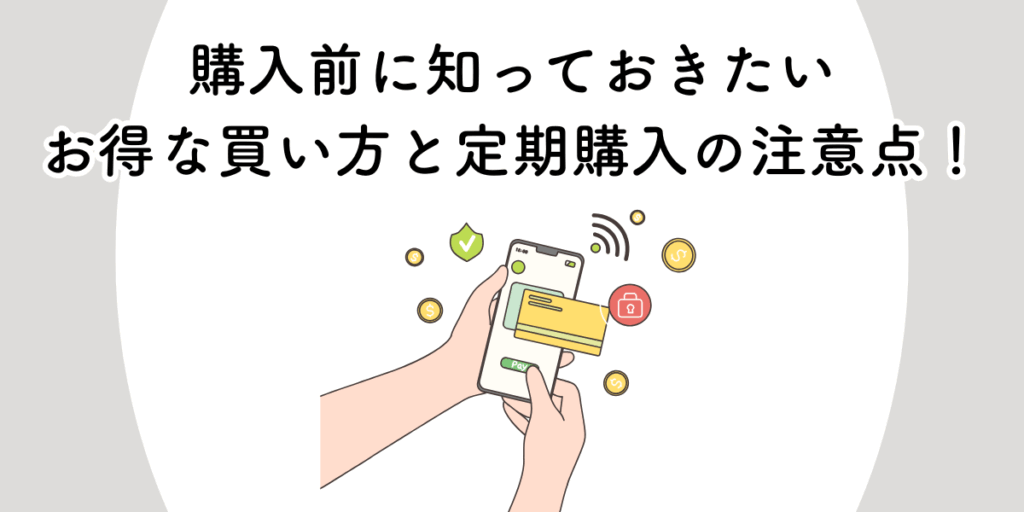 ハリッチ美容液の購入前に知っておきたいお得な買い方と定期購入の注意点!